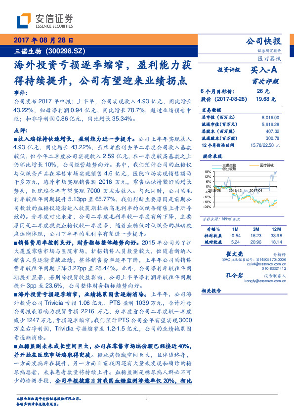 海外投资亏损逐季缩窄，盈利能力获得持续提升，公司有望迎来业绩拐点