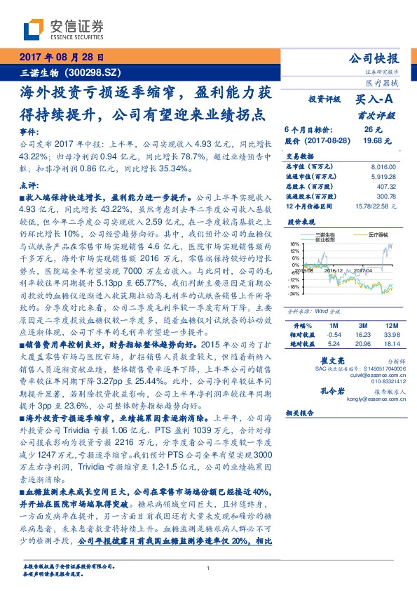 海外投资亏损逐季缩窄，盈利能力获得持续提升，公司有望迎来业绩拐点