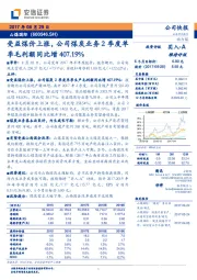 受益煤价上涨，公司煤炭业务2季度单季毛利额同比增407.19%