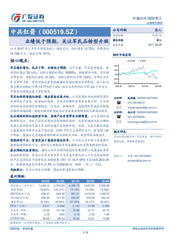 业绩低于预期，关注军民品转型升级