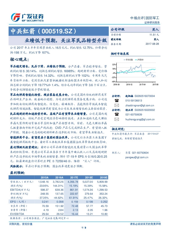业绩低于预期，关注军民品转型升级