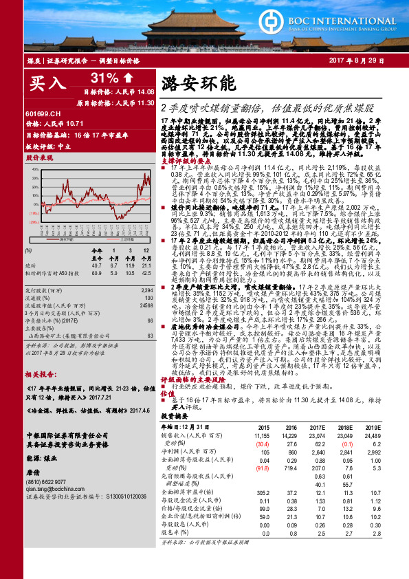 2季度喷吹煤销量翻倍，估值最低的优质焦煤股