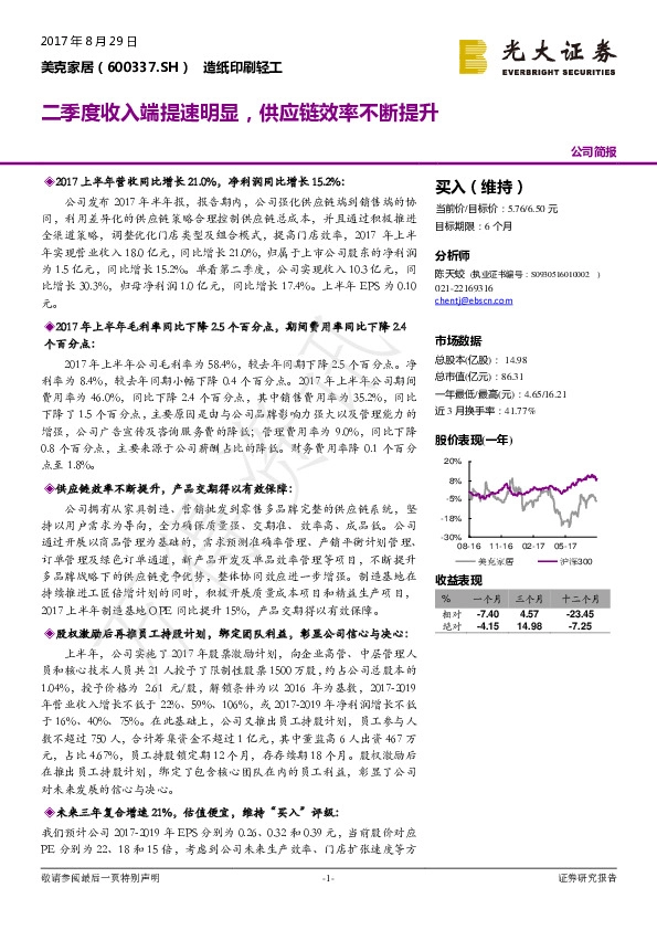 二季度收入端提速明显，供应链效率不断提升