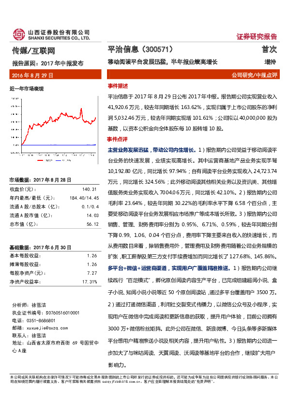 移动阅读平台发展迅猛，半年报业绩高增长