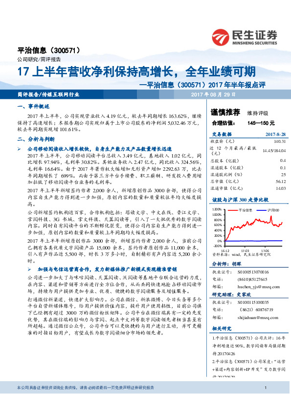 2017年半年报点评：17上半年营收净利保持高增长，全年业绩可期