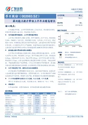 盈利能力提升带动上半年业绩高增长