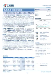 如家利润大幅增长，行业复苏、机制改善带来高弹性