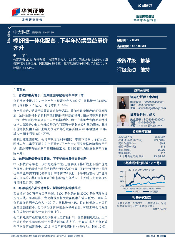 棒纤缆一体化配套，下半年持续受益量价齐升