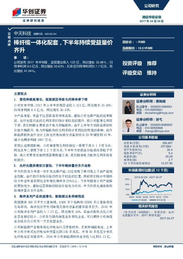 棒纤缆一体化配套，下半年持续受益量价齐升