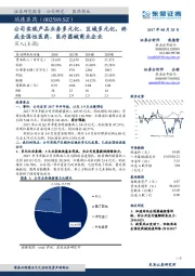 公司实现产品业务多元化、区域多元化，终成全国性医药、医疗器械商业企业