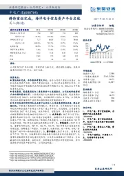 静待重组完成，海洋电子信息资产平台启航