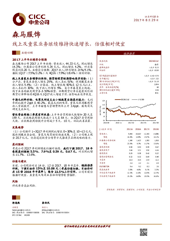 线上及童装业务继续维持快速增长，估值相对便宜