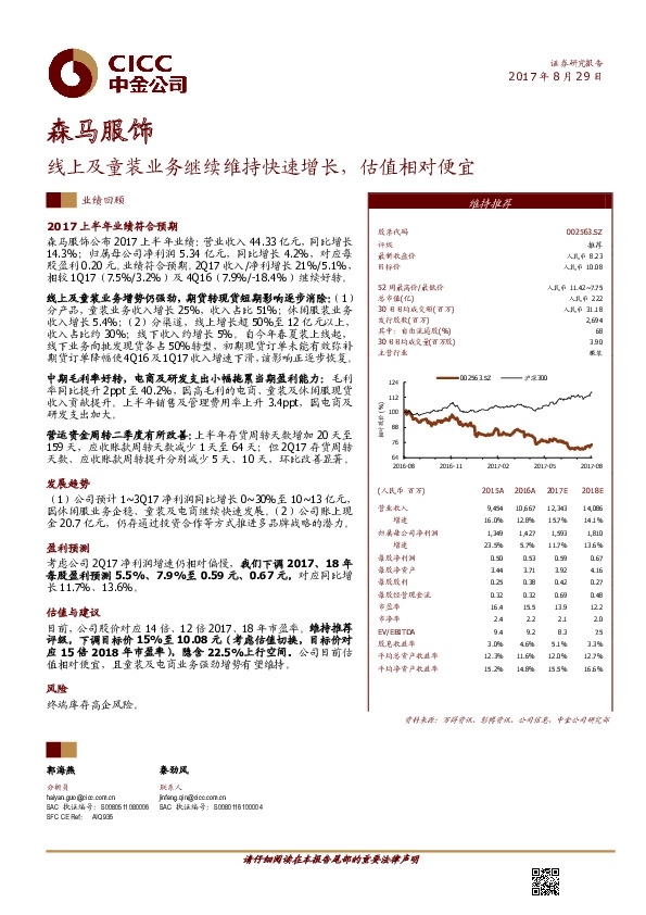 线上及童装业务继续维持快速增长，估值相对便宜