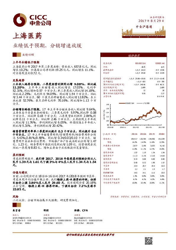 业绩低于预期，分销增速放缓