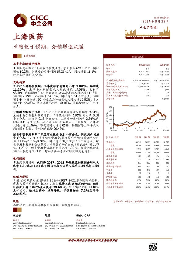 业绩低于预期，分销增速放缓