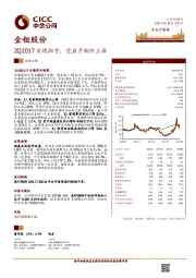 2Q2017实现扭亏；受益于钼价上涨