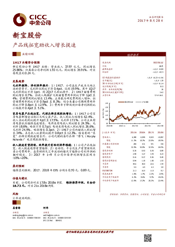 产品线拓宽助收入增长提速