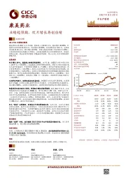 业绩超预期,饮片增长再创佳绩