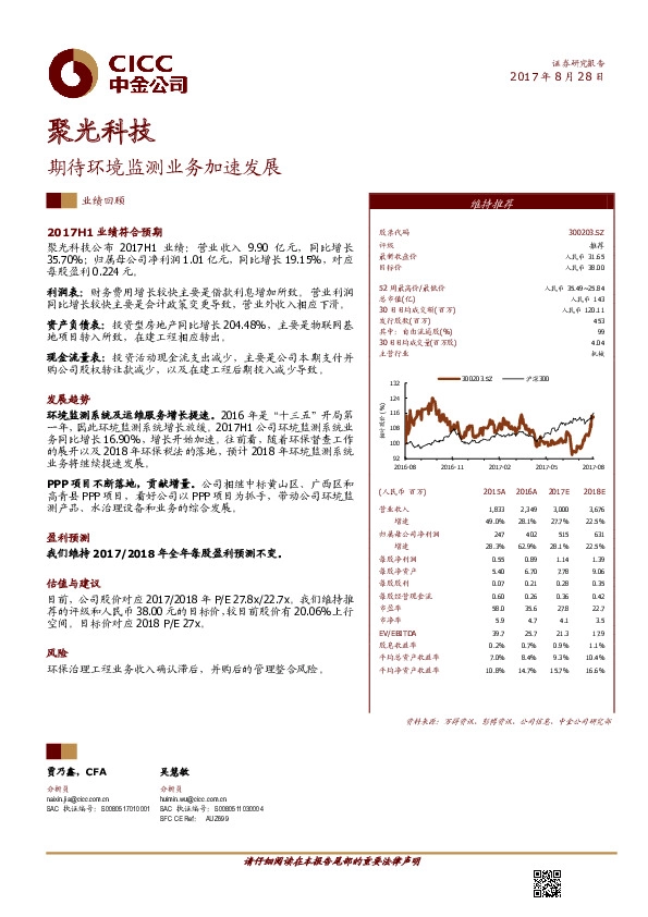 期待环境监测业务加速发展