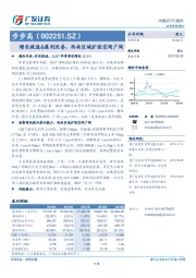 增长提速&盈利改善，西南区域扩张空间广阔