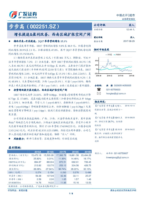 增长提速&盈利改善，西南区域扩张空间广阔