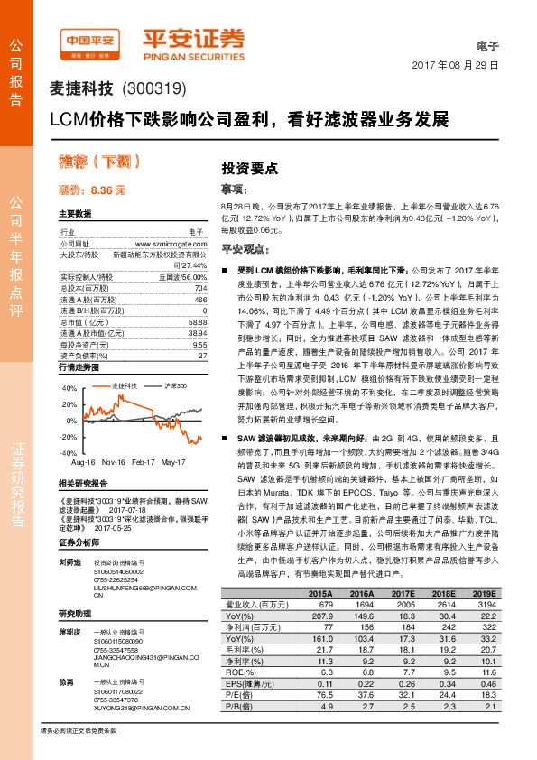 LCM价格下跌影响公司盈利，看好滤波器业务发展