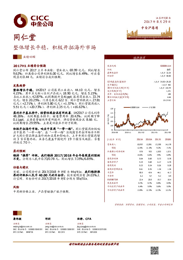 整体增长平稳，积极开拓海外市场