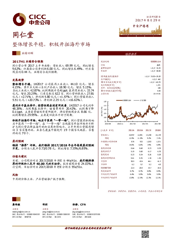 整体增长平稳，积极开拓海外市场