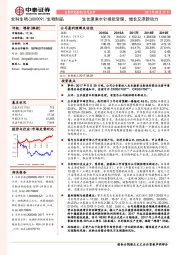 生长激素水针报批受理，增长又添新动力