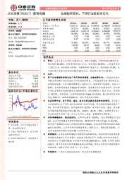 业绩趋势良好,下游行业更趋多元化