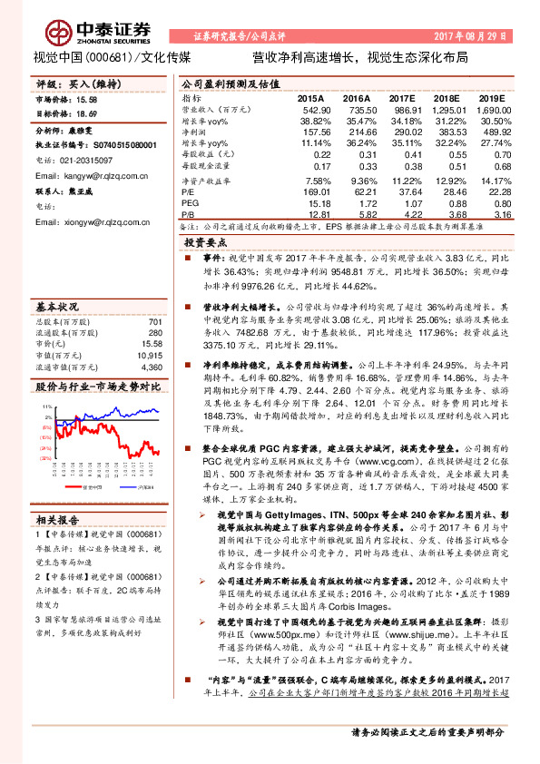 营收净利高速增长，视觉生态深化布局