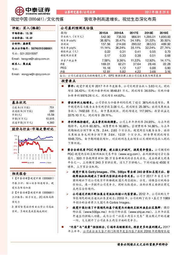 营收净利高速增长，视觉生态深化布局