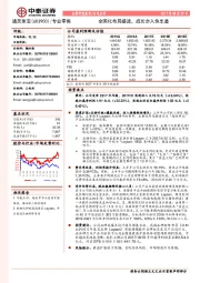 全国化布局提速，成长步入快车道