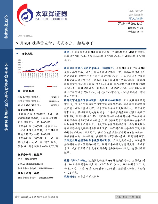 9月MDI挂牌价点评：高高在上，短期难下