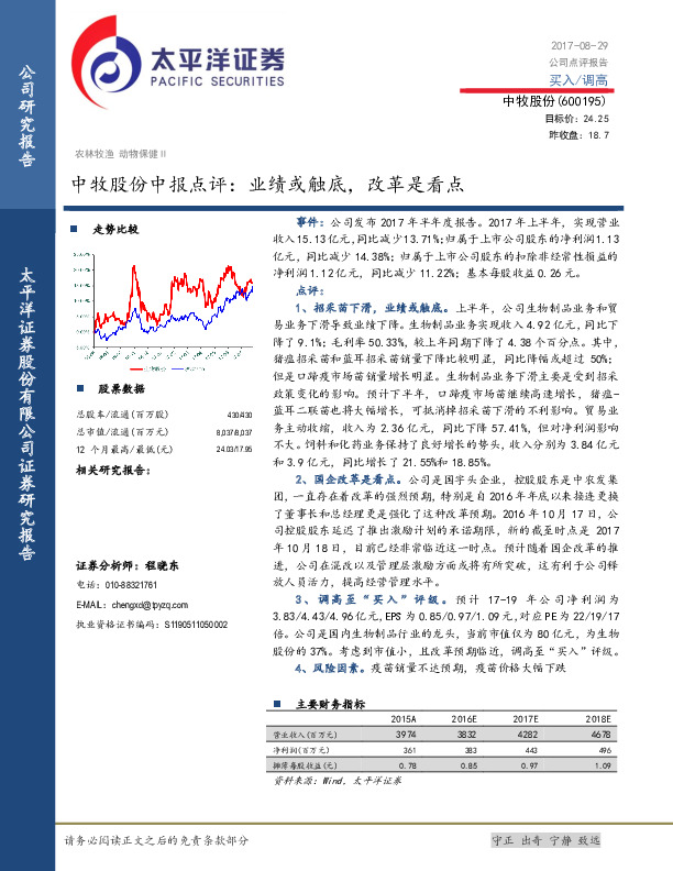 中牧股份中报点评：业绩或触底，改革是看点
