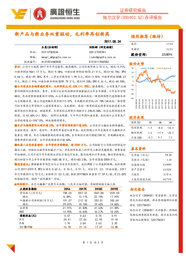 新产品与新业务双重驱动，毛利率再创新高
