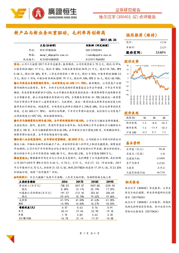 新产品与新业务双重驱动，毛利率再创新高