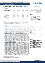 业绩稳健增长，网络通信子集团正式成立