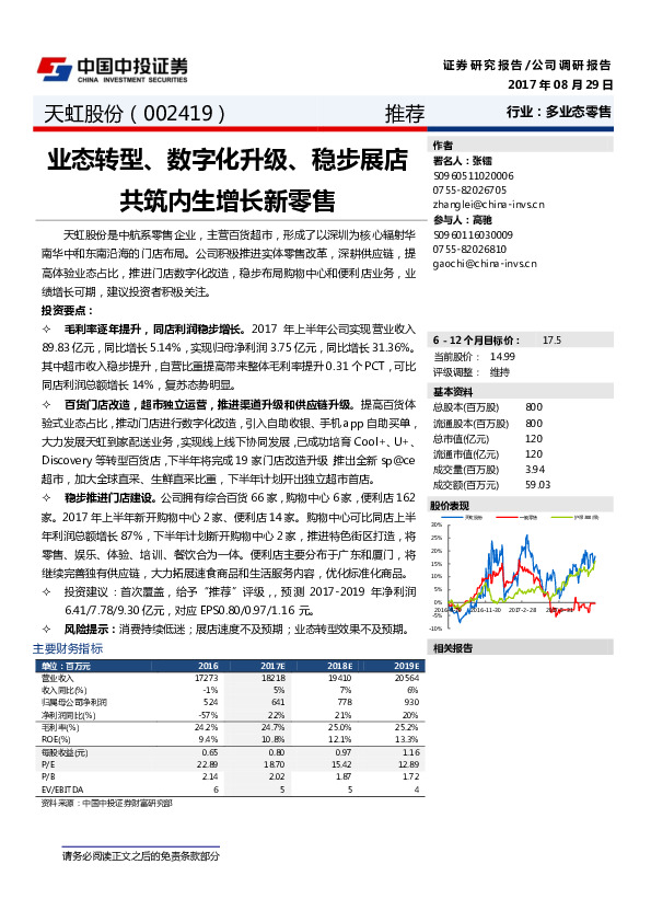 业态转型、数字化升级、稳步展店共筑内生增长新零售
