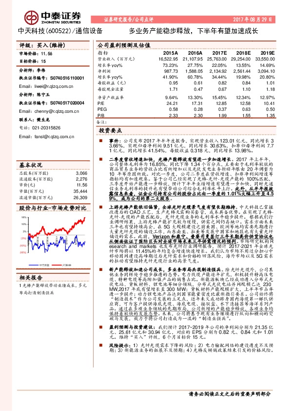 多业务产能稳步释放，下半年有望加速成长