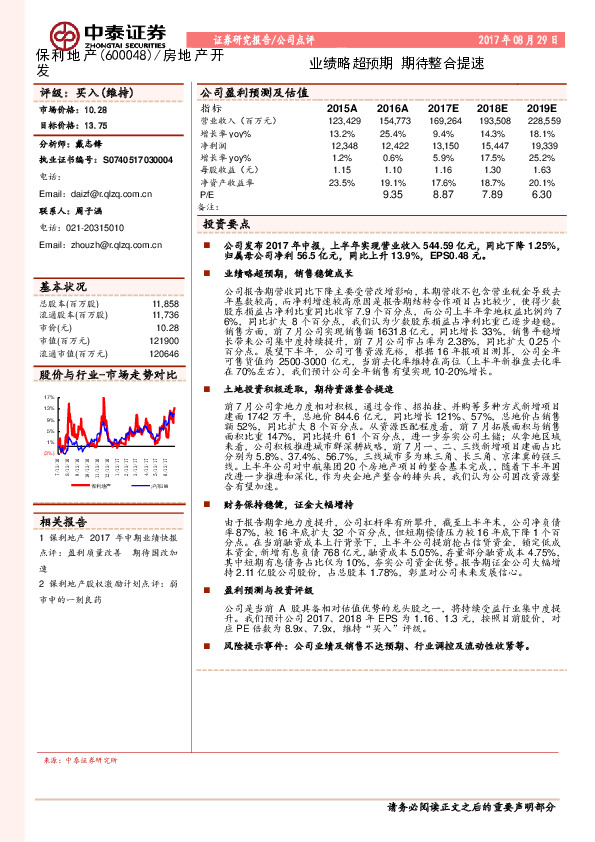 业绩略超预期 期待整合提速