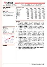 汽车涂料主业稳健，产业并购基金助力腾飞