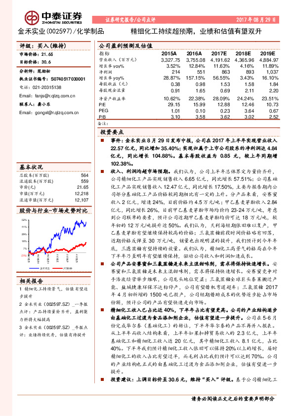 精细化工持续超预期，业绩和估值有望双升