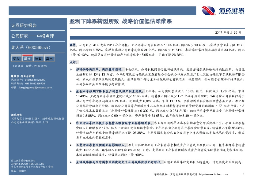 盈利下降系转型所致 战略价值低估难维系