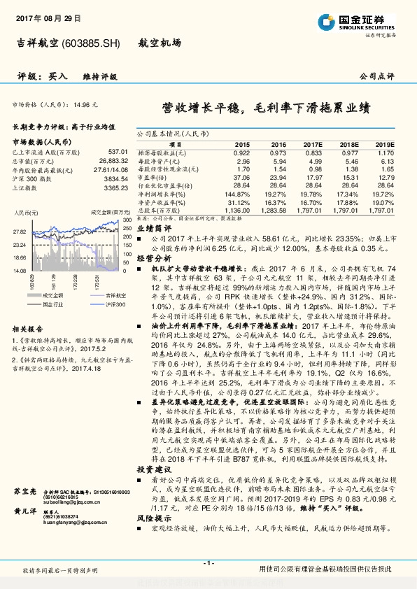营收增长平稳，毛利率下滑拖累业绩