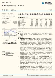 业绩符合预期，园林汽配齐发力将维持高增长