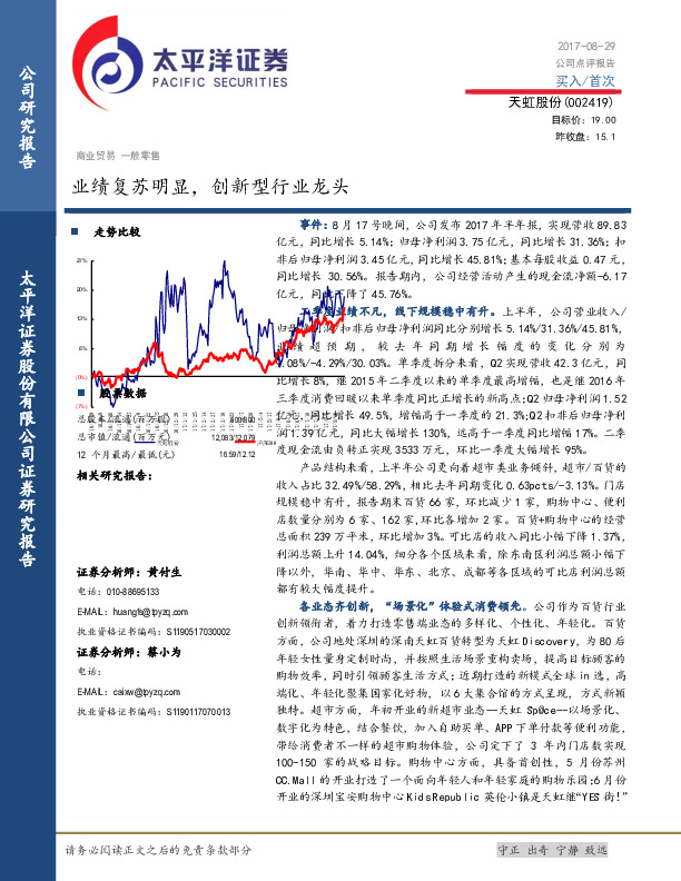 业绩复苏明显，创新型行业龙头