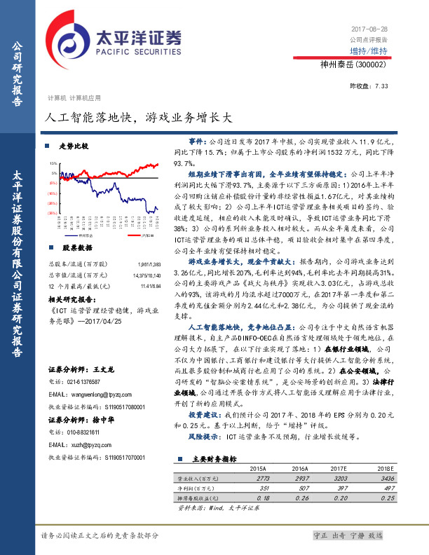 人工智能落地快，游戏业务增长大