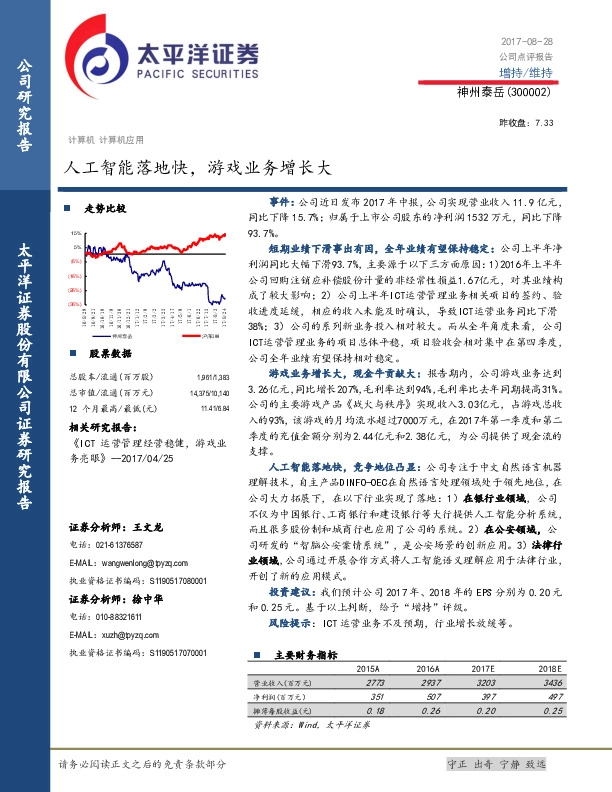 人工智能落地快，游戏业务增长大