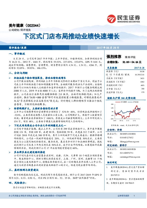 下沉式门店布局推动业绩快速增长